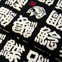義若オリジナル激安セール柄股引き 漢字市松紋様